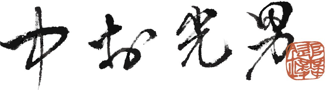 代表取締役署名